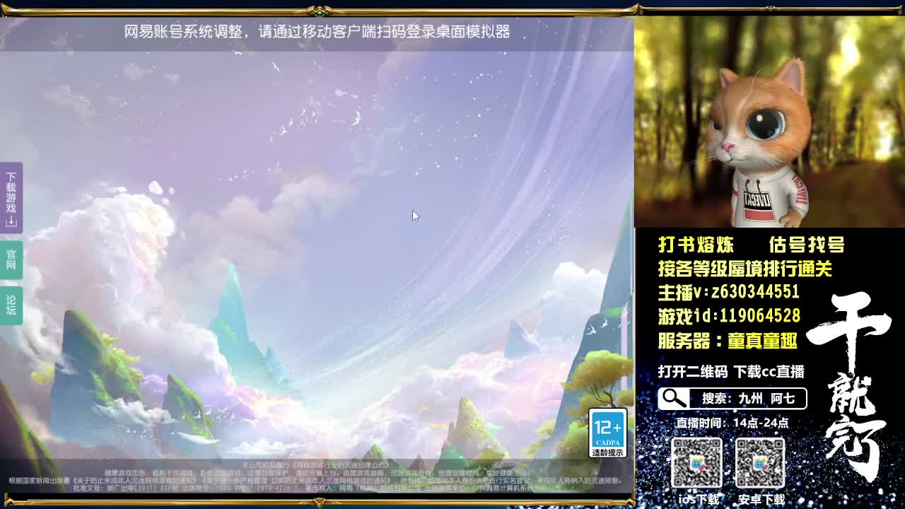 接各等级蜃境通关排行 第1段