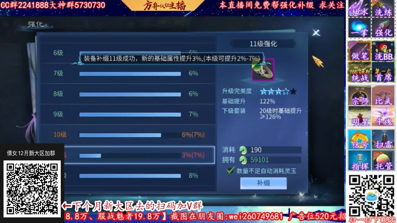 倩女12月份新大区加群 第1段