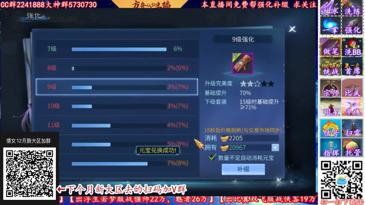 倩女12月份新大区加群 第2段