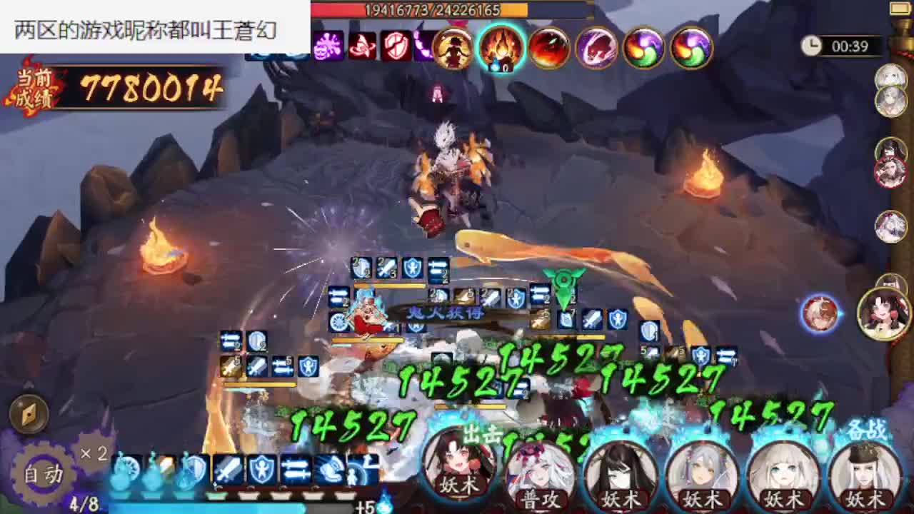 携手 夏之蝉 收六星鬼王 第2段
