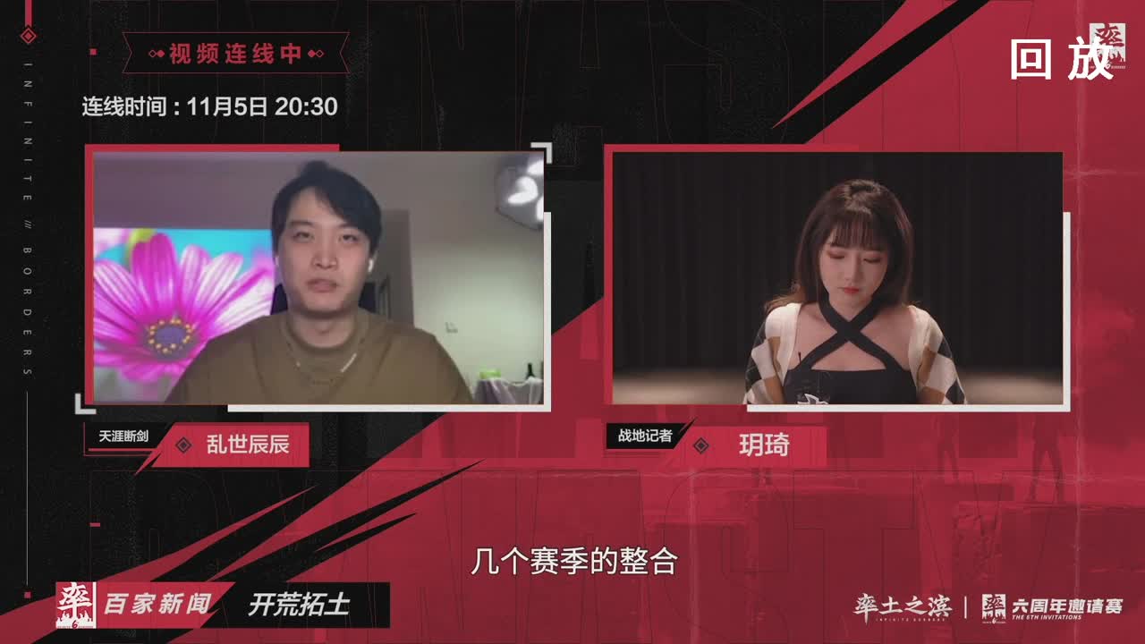 率土之滨六周年邀请赛 第3段