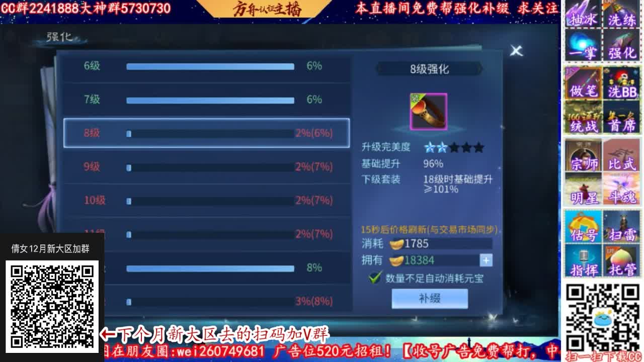 倩女12月份新大区加群 第1段