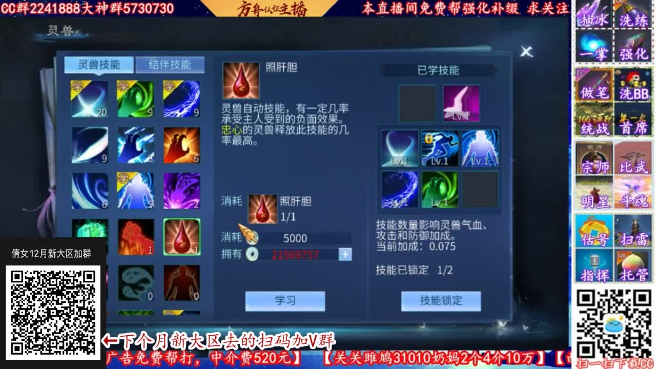 倩女12月份新大区加群 第2段