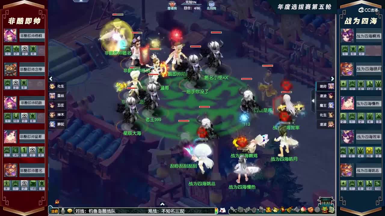 【2021年度群雄逐鹿】天元组年度选拔赛第五轮：战为四海VS非酷即帅【CC情报站】