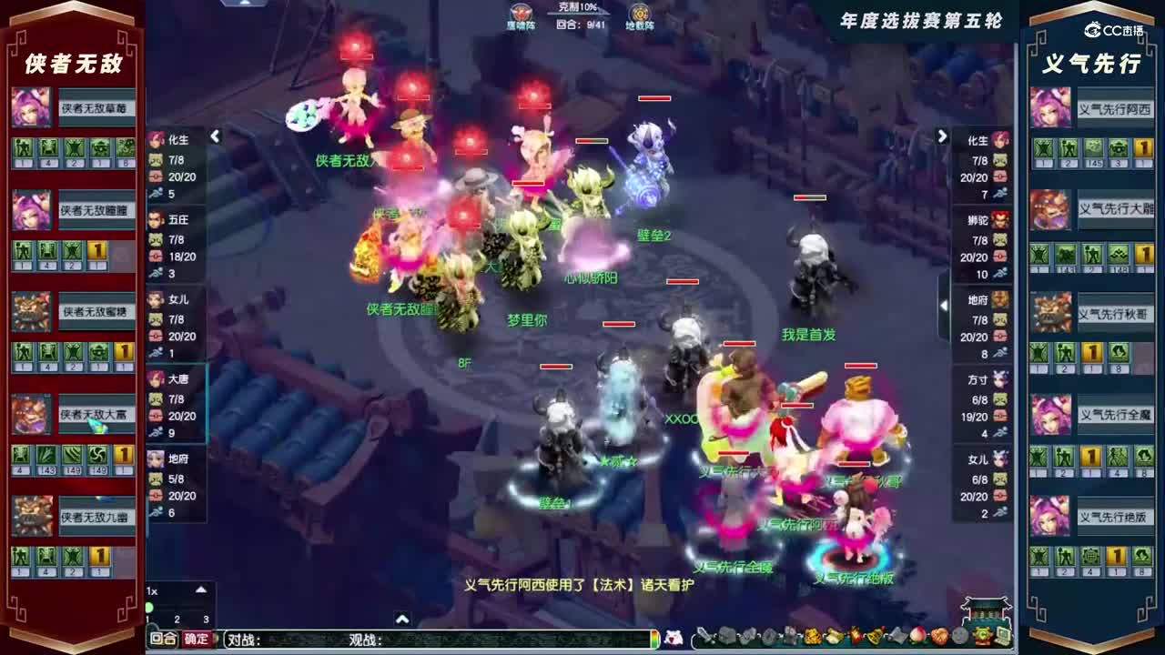 【2021年度群雄逐鹿】天元组年度选拔赛第五轮：义气先行VS侠者无敌【CC情报站】