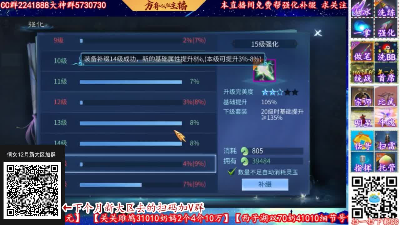 倩女12月份新大区加群 第1段