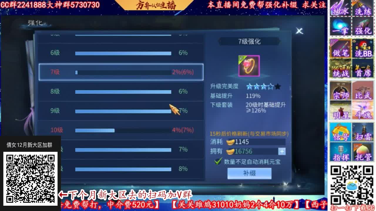倩女12月份新大区加群 第2段
