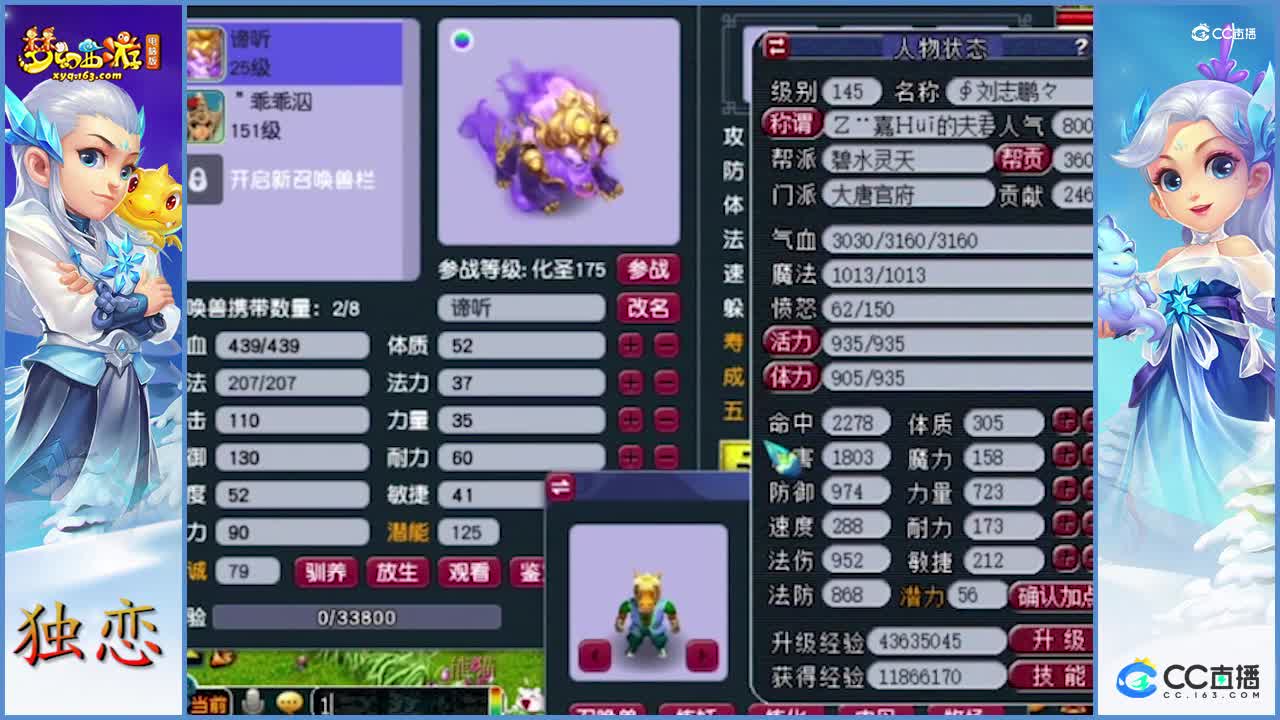 炼妖还得看苦难   出10技能高资质关照谛听