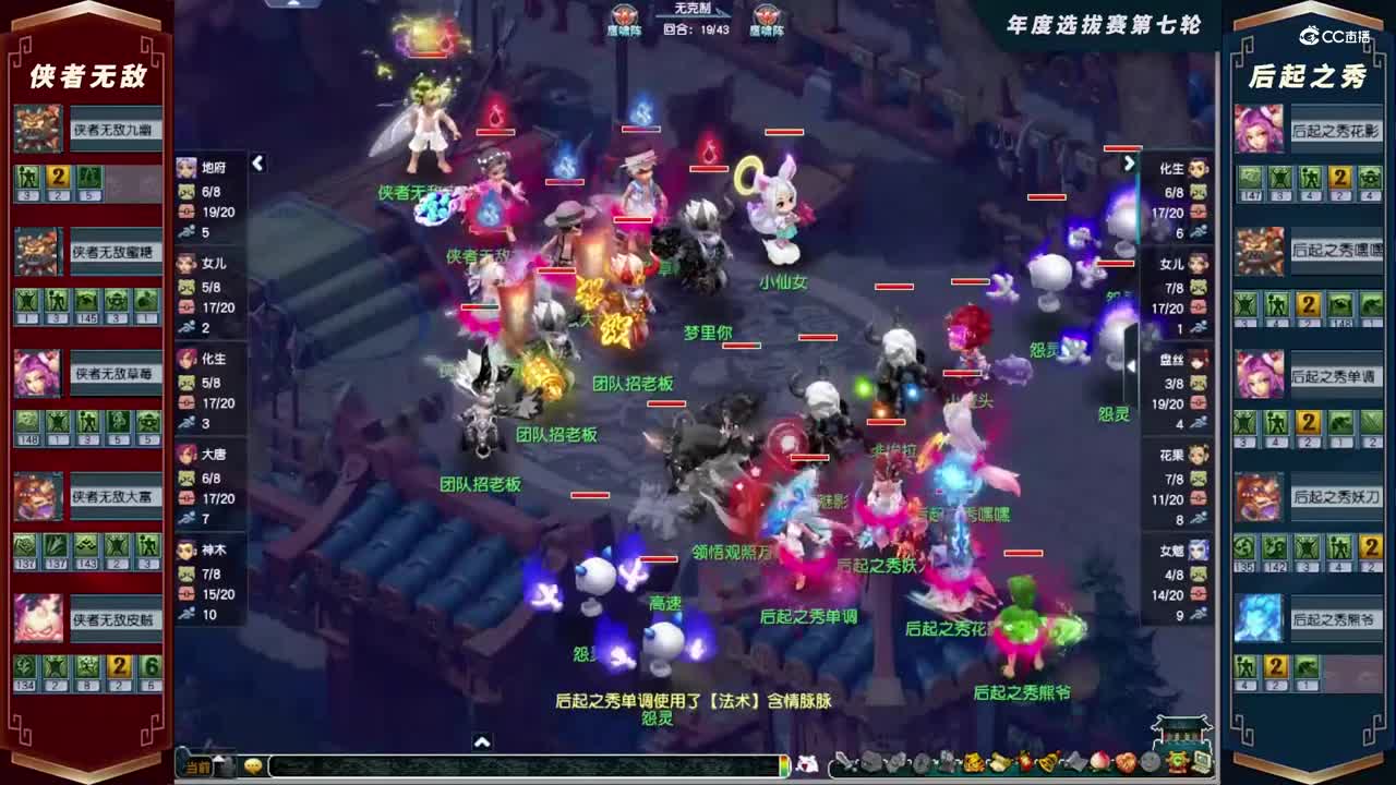 【2021年度群雄逐鹿】天元组年度选拔赛第七轮：后起之秀VS侠者无敌【CC情报站】