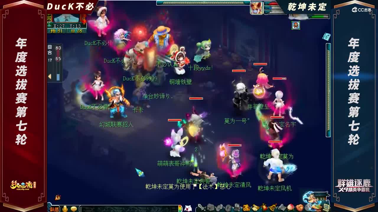 【2021年度群雄逐鹿】天元组年度选拔赛第七轮：乾坤未定VSDucK不必【CC情报站】