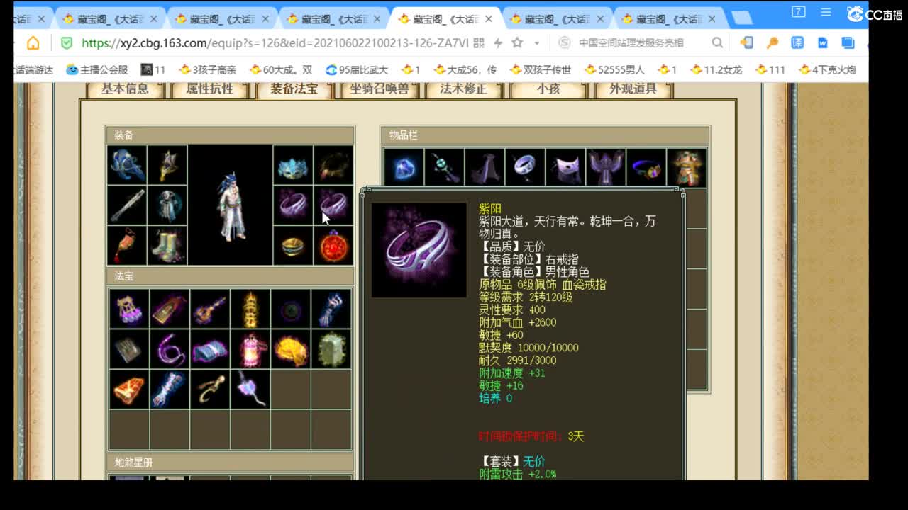估价配装专业的主播 第2段
