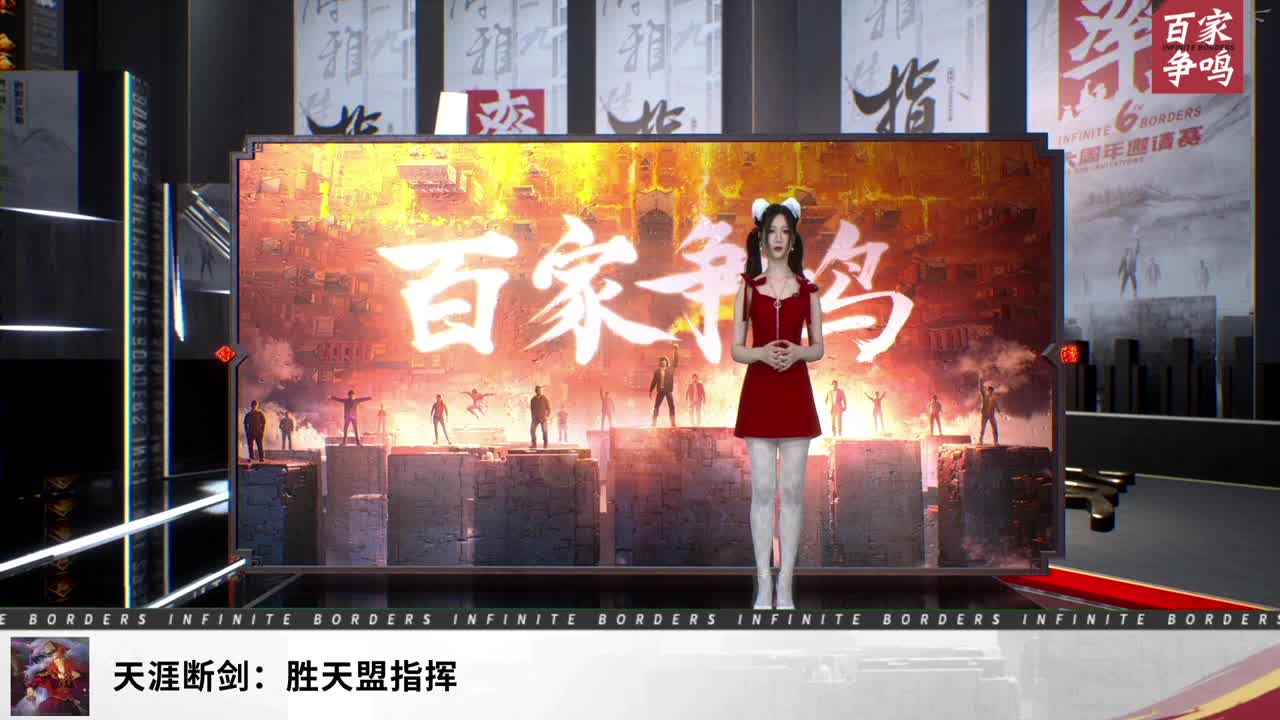 率土之滨六周年邀请赛