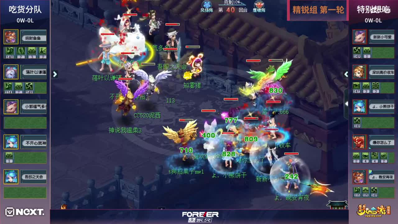 【三界之星邀请赛-秋季赛】精锐组第一轮：特别想吃VS吃货分队【CC情报站】