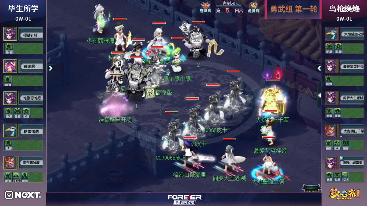【三界之星邀请赛-冬季赛】勇武组第一轮：鸟枪换炮VS毕生所学【CC情报站】