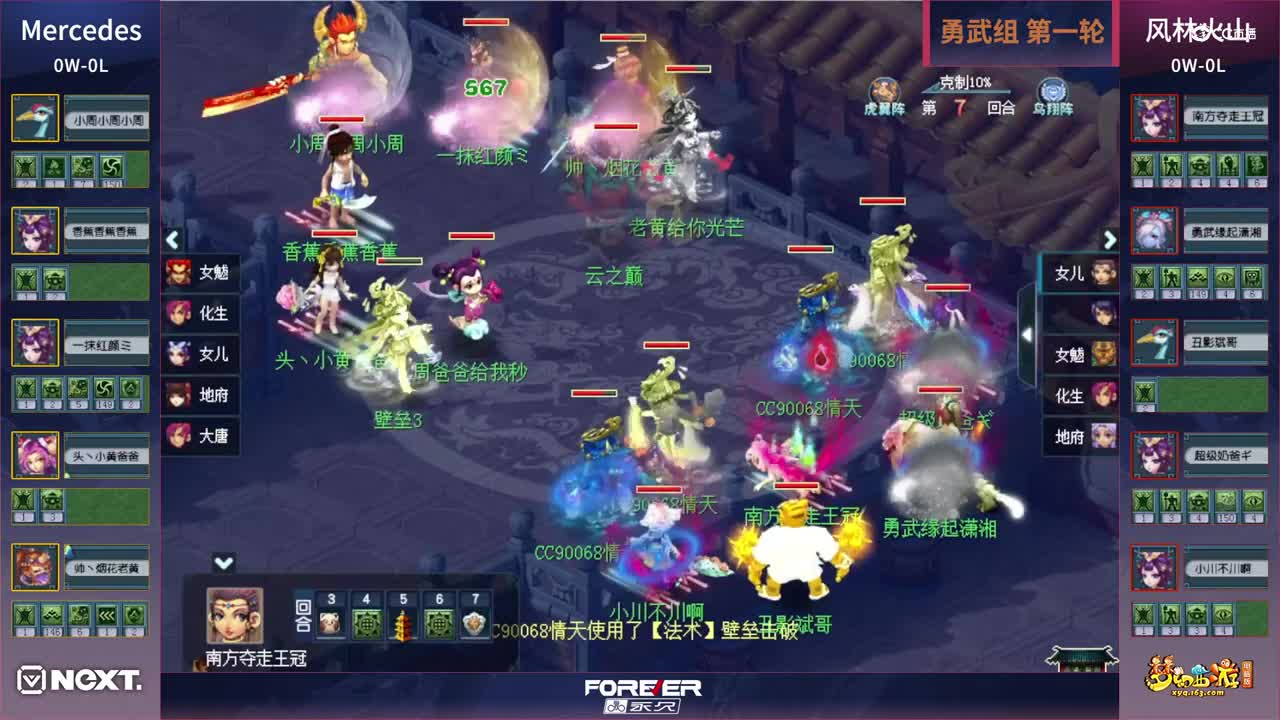 【三界之星邀请赛-冬季赛】勇武组第一轮：风林火山VSMercedes【CC情报站】