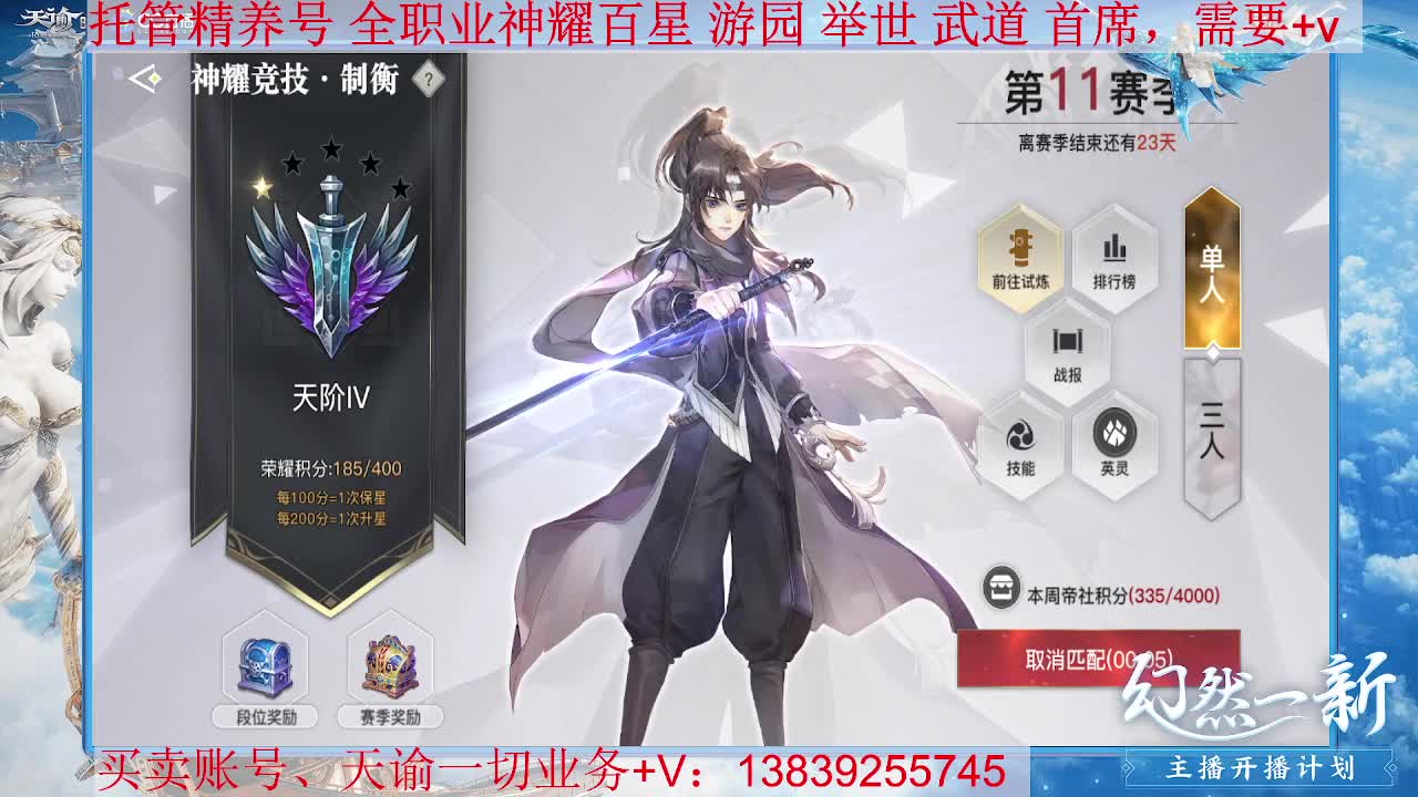 光刃回来了 接托管，接全职业神耀王者 神耀百星 第2段