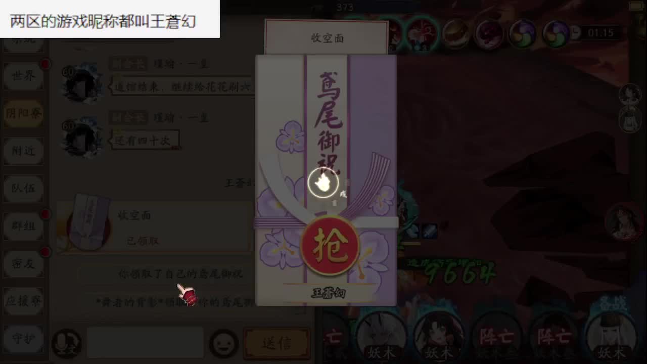 携手 夏之蝉 收六星鬼王 第1段