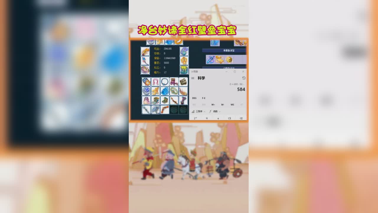 净台妙谛全红壁垒宝宝