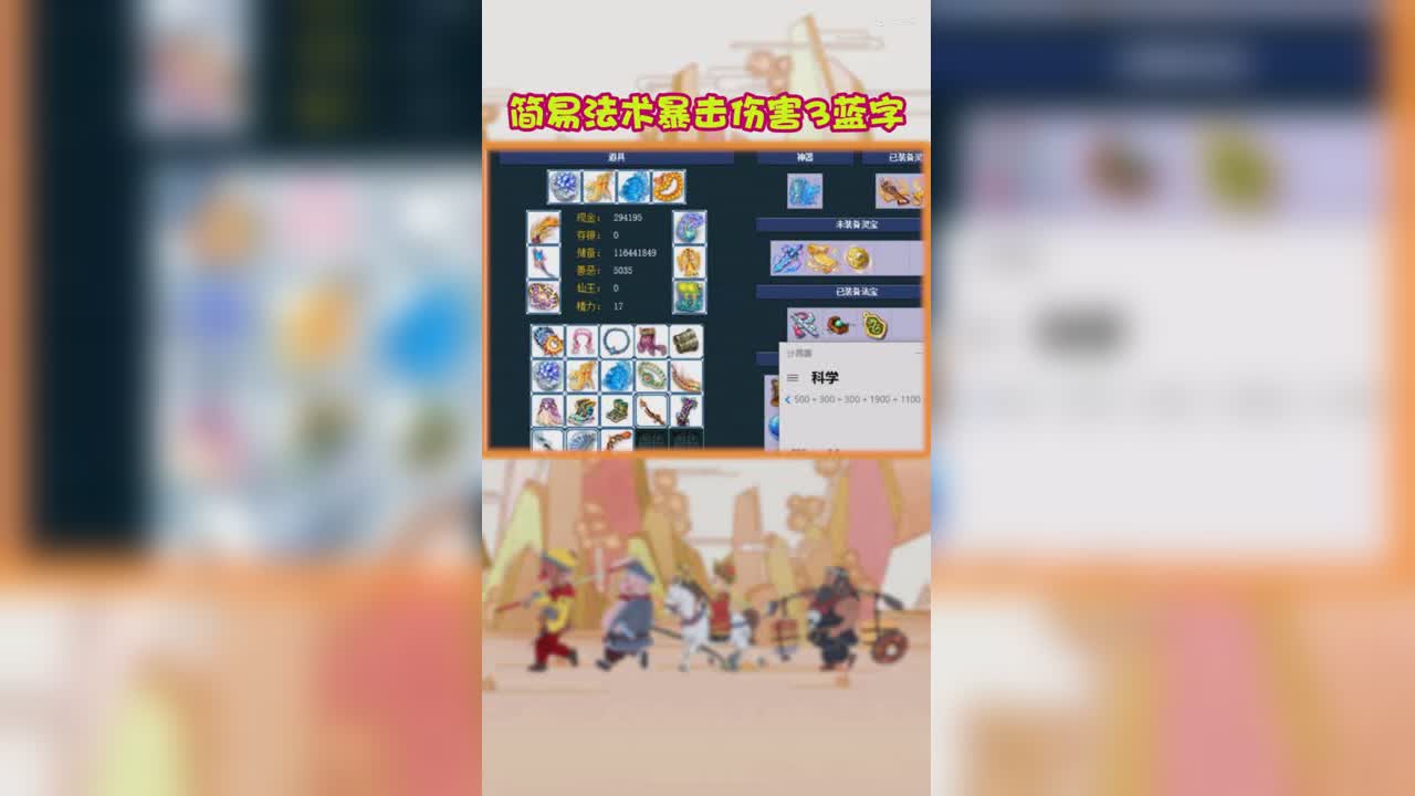 简易法术暴击伤害3蓝字