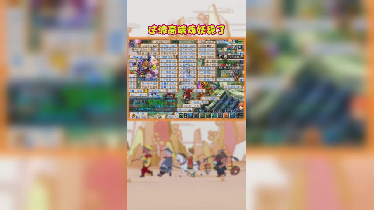 这波高端炼妖稳了