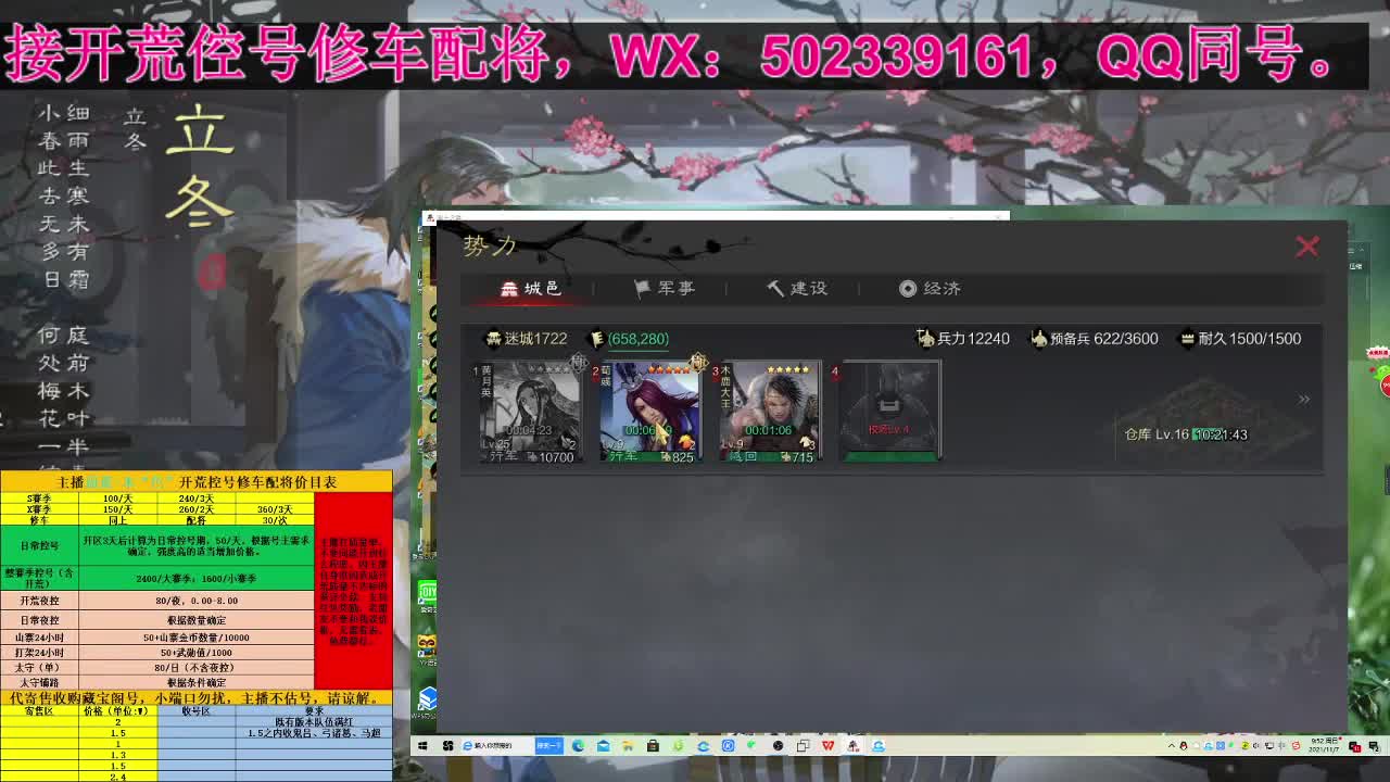 深夜食堂，免费配将5人，接开荒 第1段