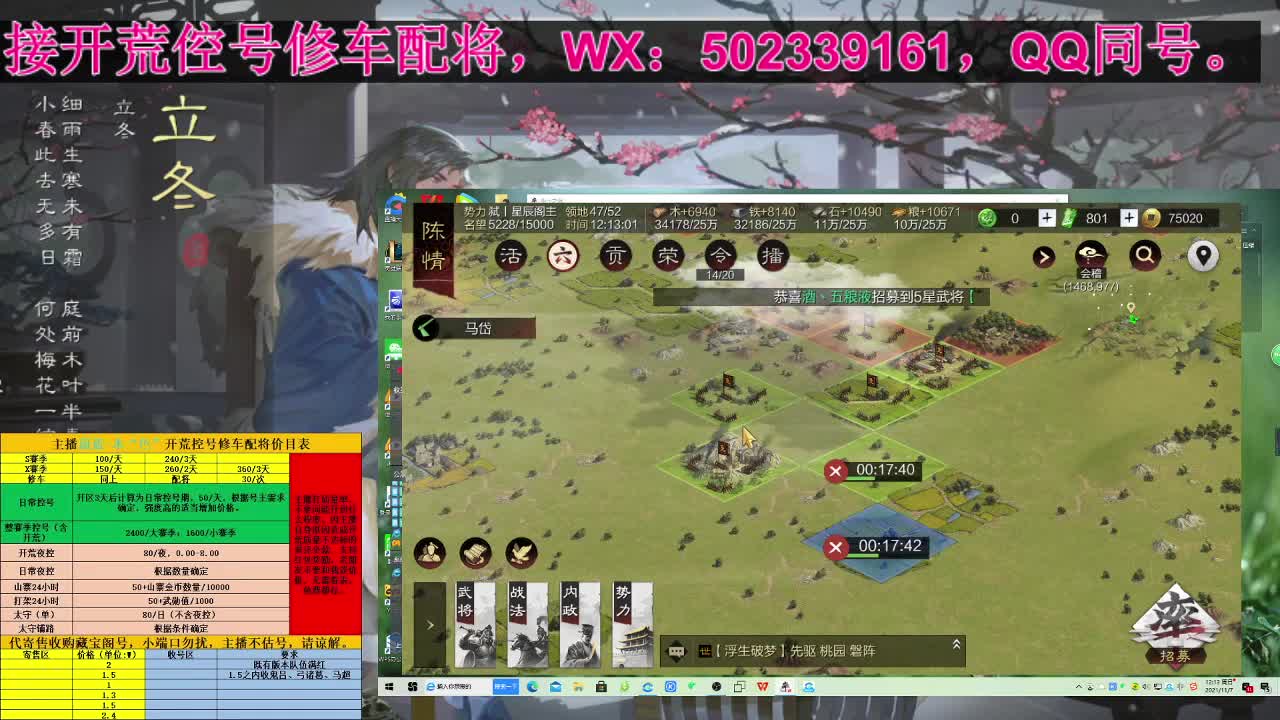 深夜食堂，免费配将5人，接开荒 第2段