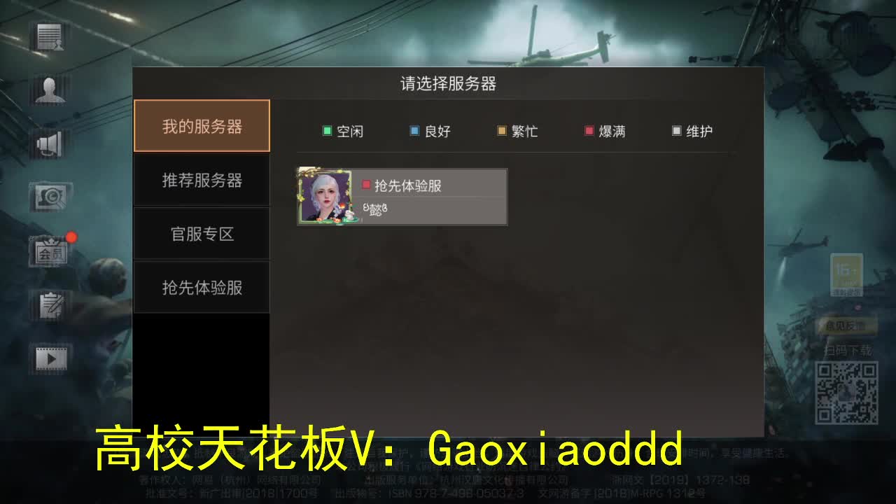 高校天花板接一切 第1段