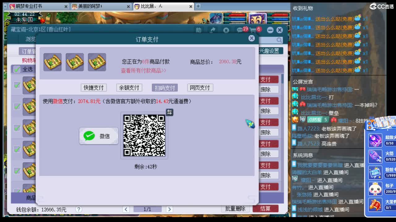 官方推荐打书主播 香山红叶 第2段