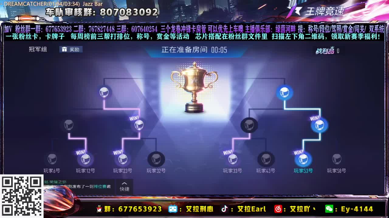 【艾拉】：赏金咯，晚上抽新车咯！ 第2段