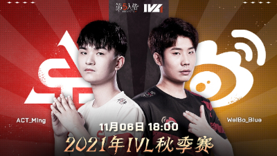 【2021IVL】秋季赛W4D2录像 ACT vs Weibo 第一局