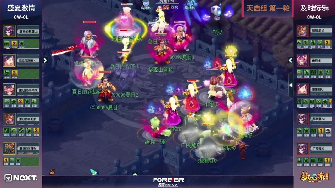 【三界之星邀请赛-冬季赛】天启组第一轮：及时行乐VS盛夏激情【CC情报站】