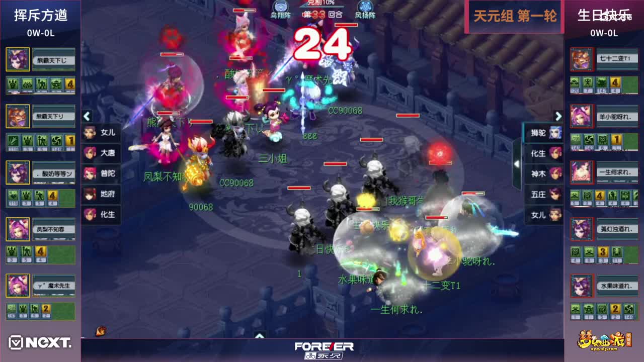 【三界之星邀请赛-冬季赛】天元组第一轮：生日快乐VS挥斥方遒【CC情报站】