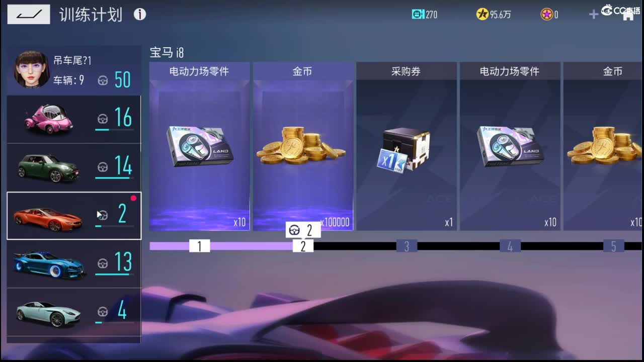 跑的菜 第1段