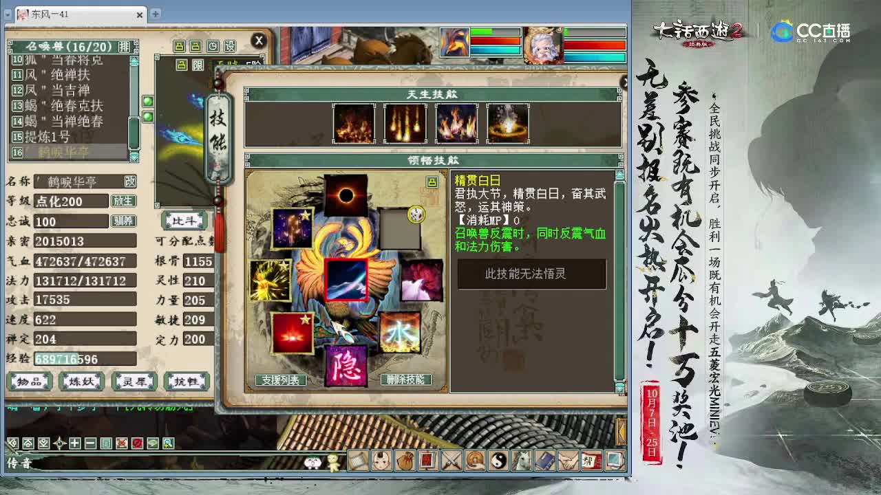 打造终极神兽 洗仙器