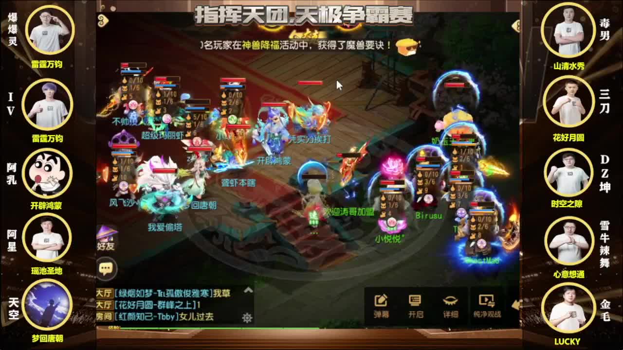 指挥天团，天极争霸赛
