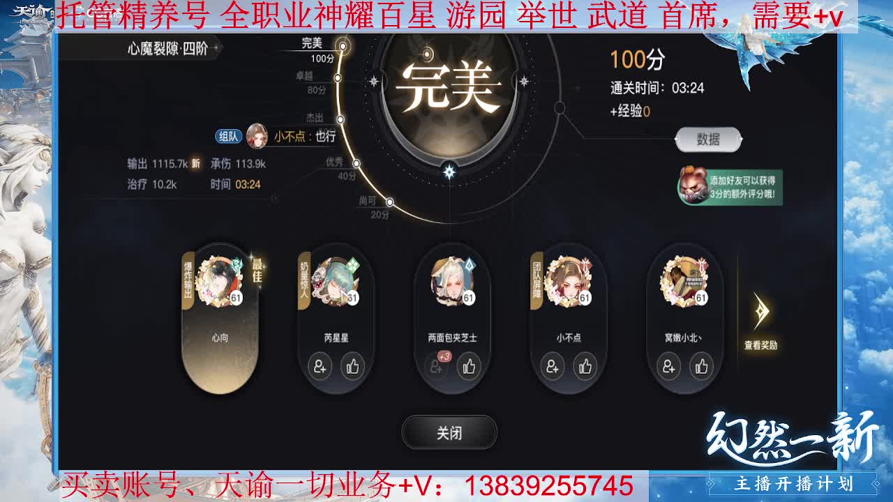 光刃回来了 接托管，接全职业神耀王者 神耀百星 第2段