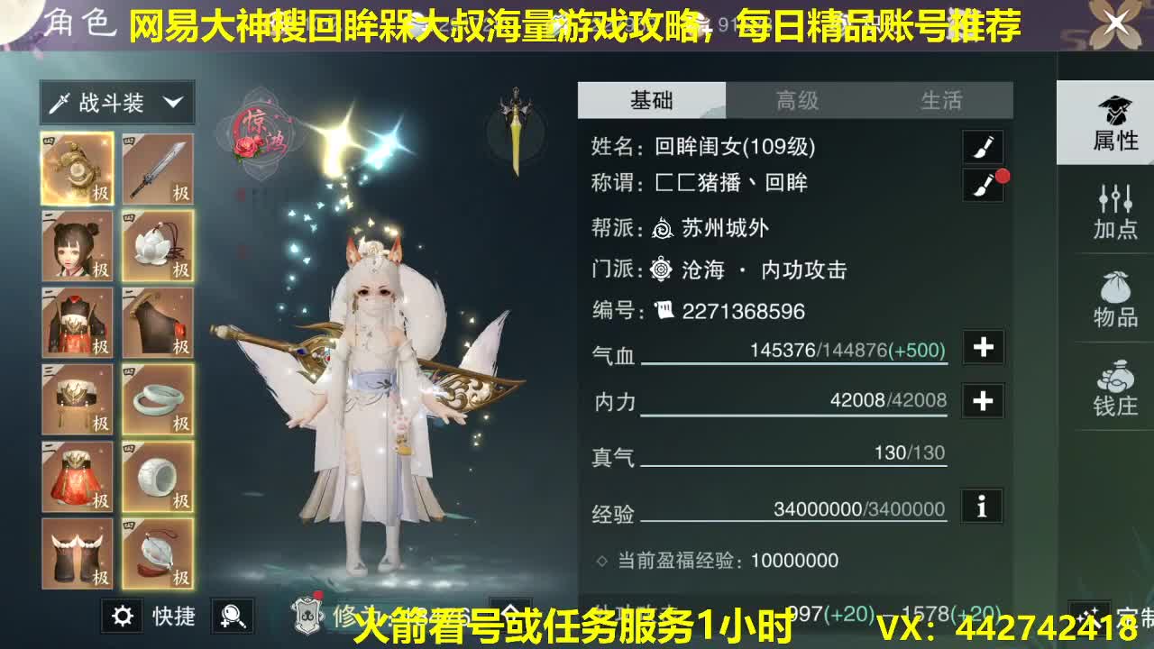 官方指定看号规划养号托管~账号收售估价~全职及峰 第2段