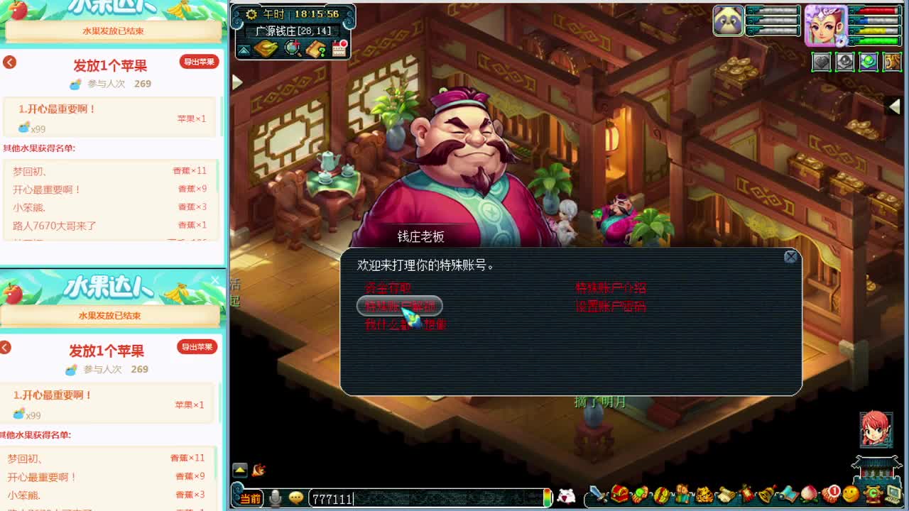 梦逍遥打书炼妖估价装备鉴定~ 第1段
