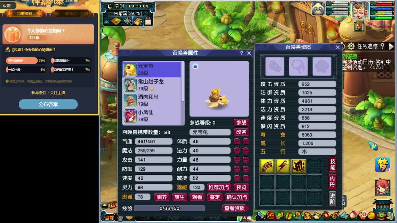 梦逍遥打书炼妖估价装备鉴定~ 第3段