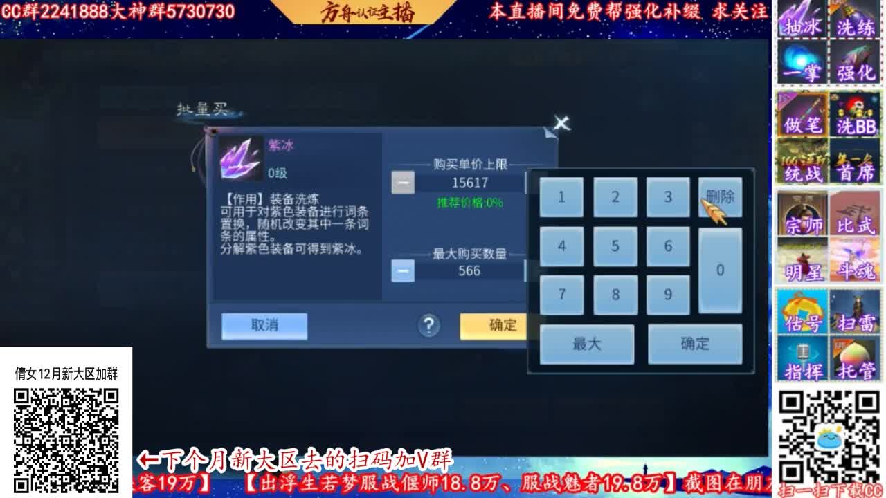 倩女12月份新大区加群 第1段