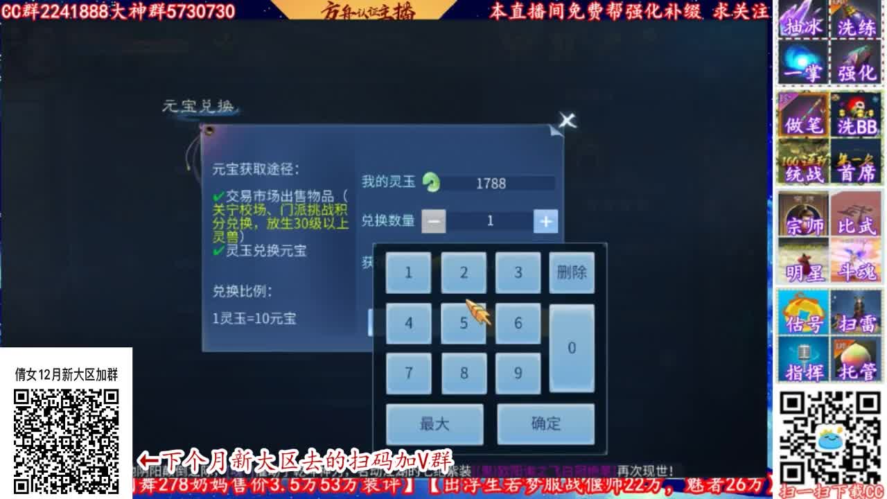 倩女12月份新大区加群 第2段