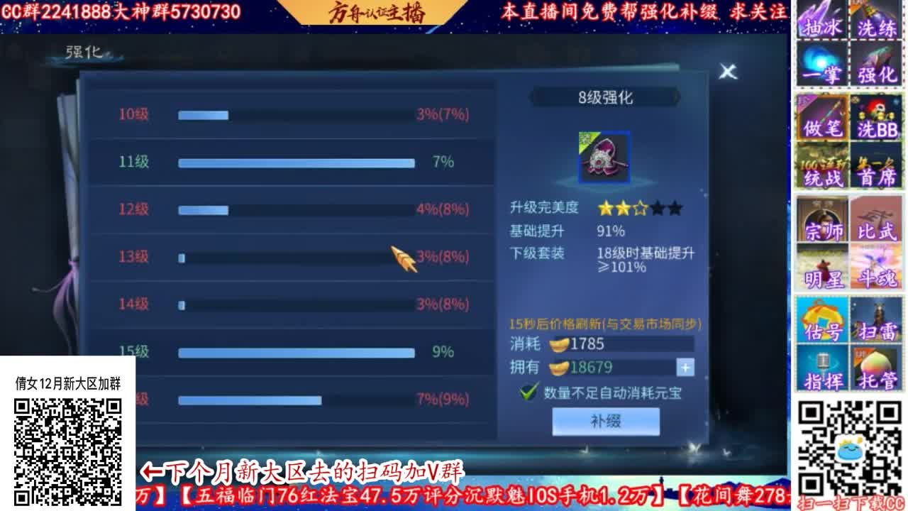 倩女12月份新大区加群 第3段