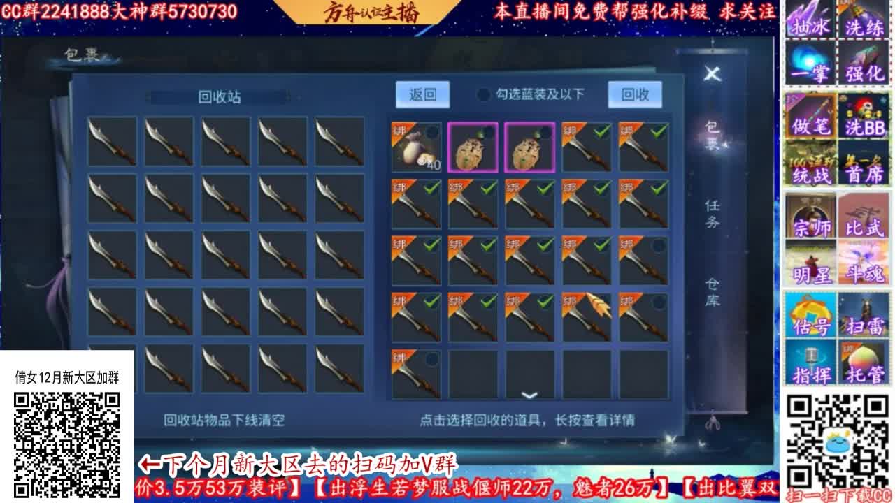 倩女12月份新大区加群 第4段