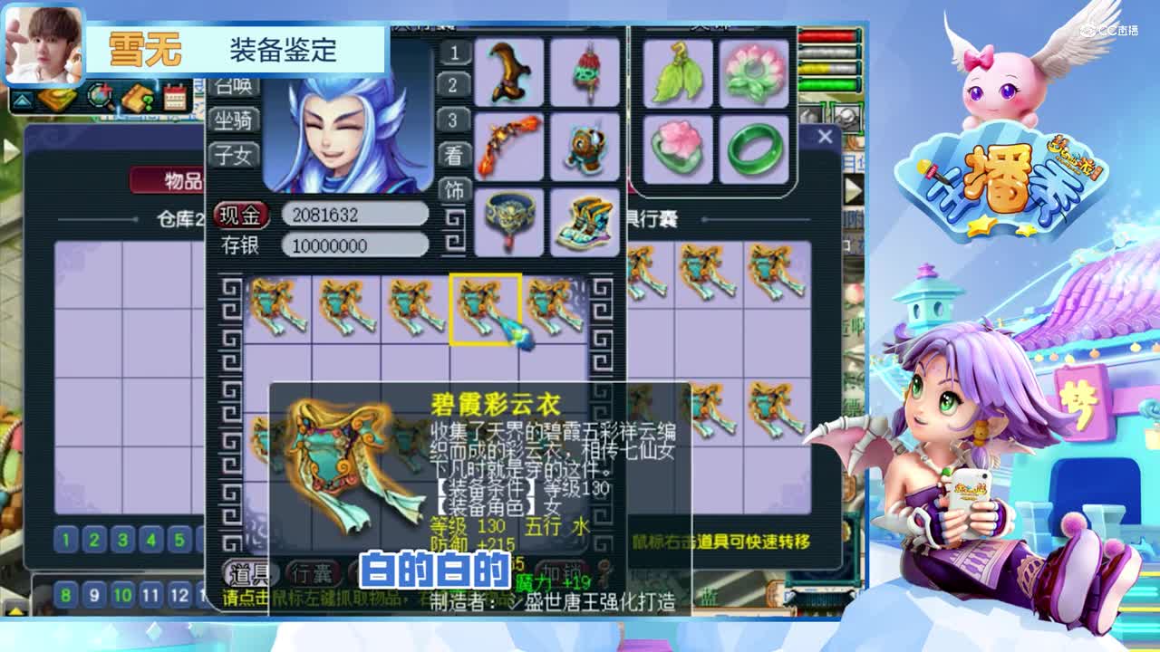 《梦幻西游主播秀》163：鉴定武器连出两把相同属性专用