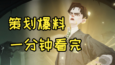《哈利波特：魔法觉醒》一分钟看完策划爆料！