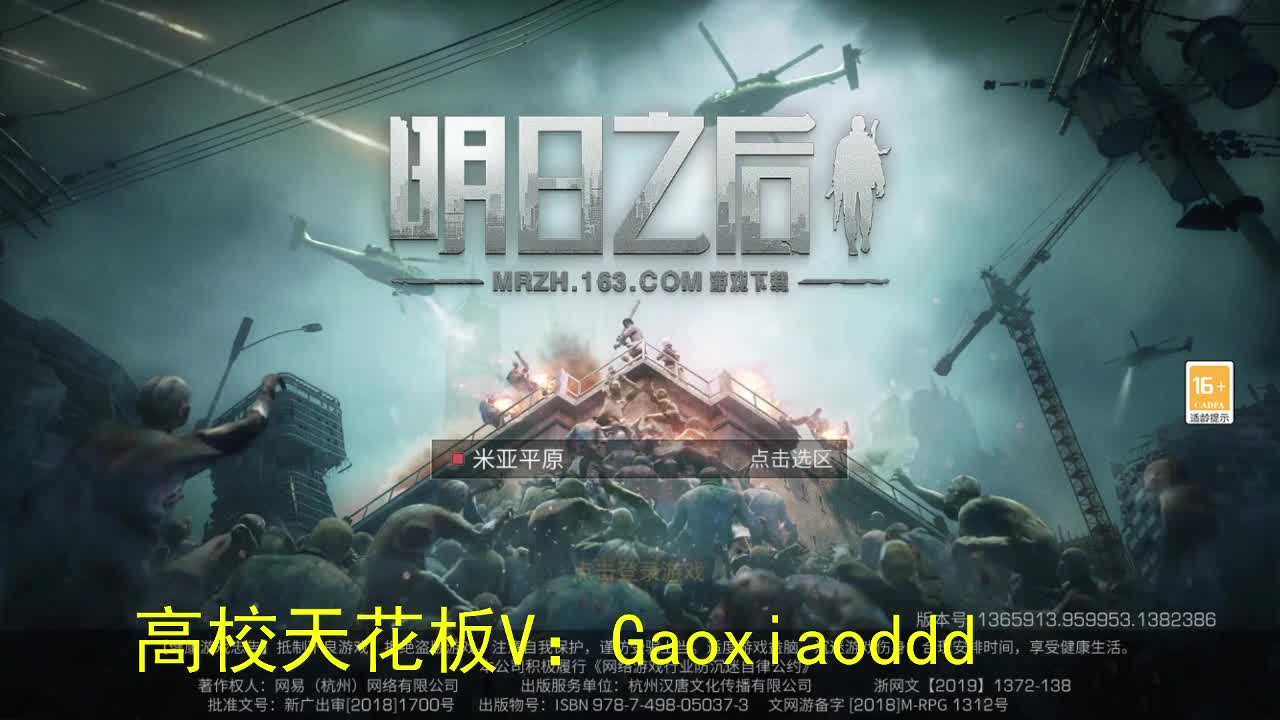 高校天花板接一切 第1段