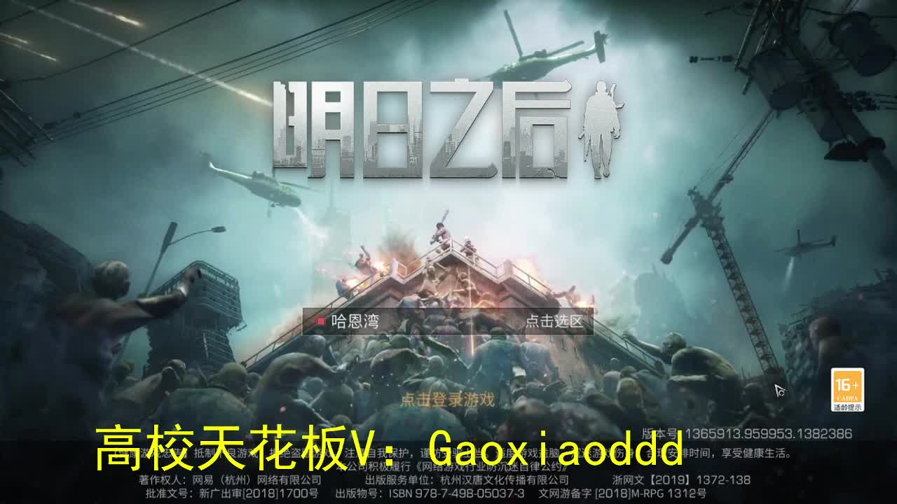 高校天花板接一切 第2段