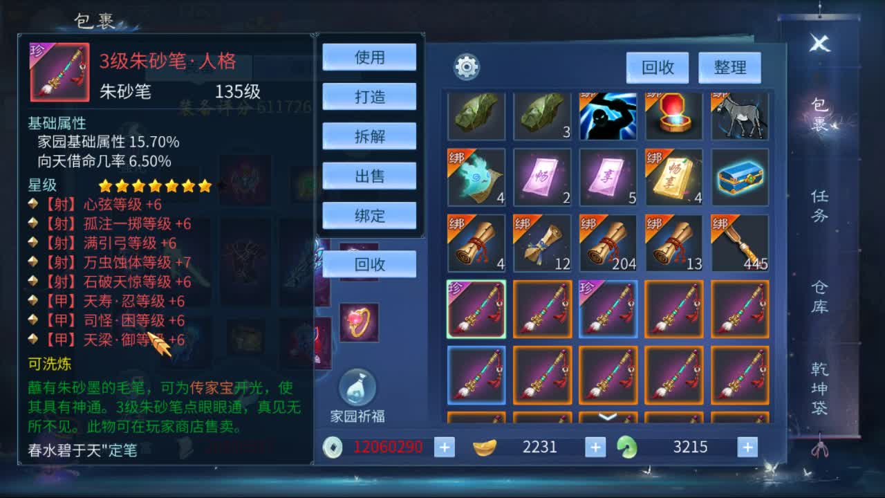 佳话连篇 第2段