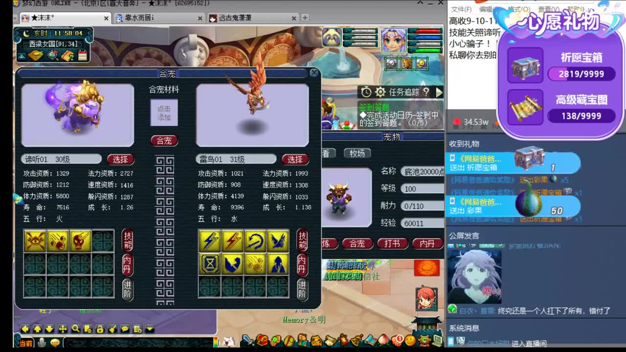 浩文 谛听炸炸 第2段