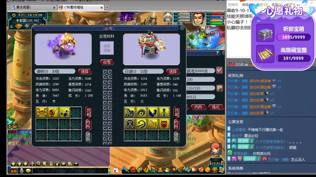 浩文 谛听炸炸 第3段
